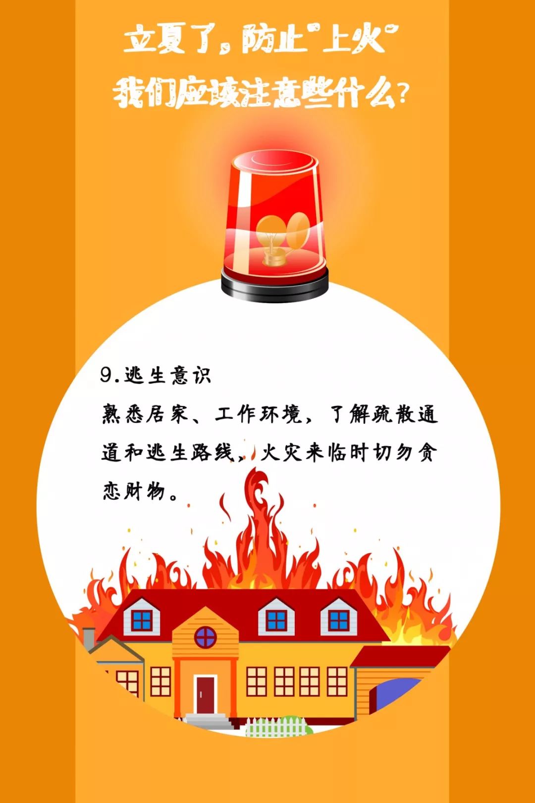 遼寧裕澤沈陽消防公司溫馨提示：夏季，這些消防知識要牢記！