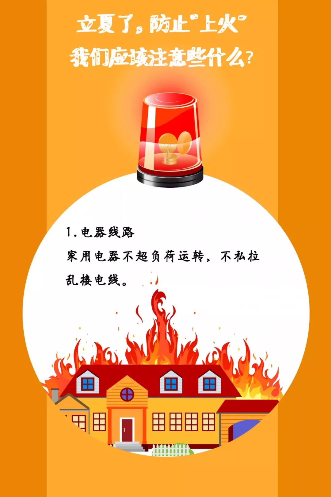 遼寧裕澤沈陽消防公司溫馨提示：夏季，這些消防知識要牢記！