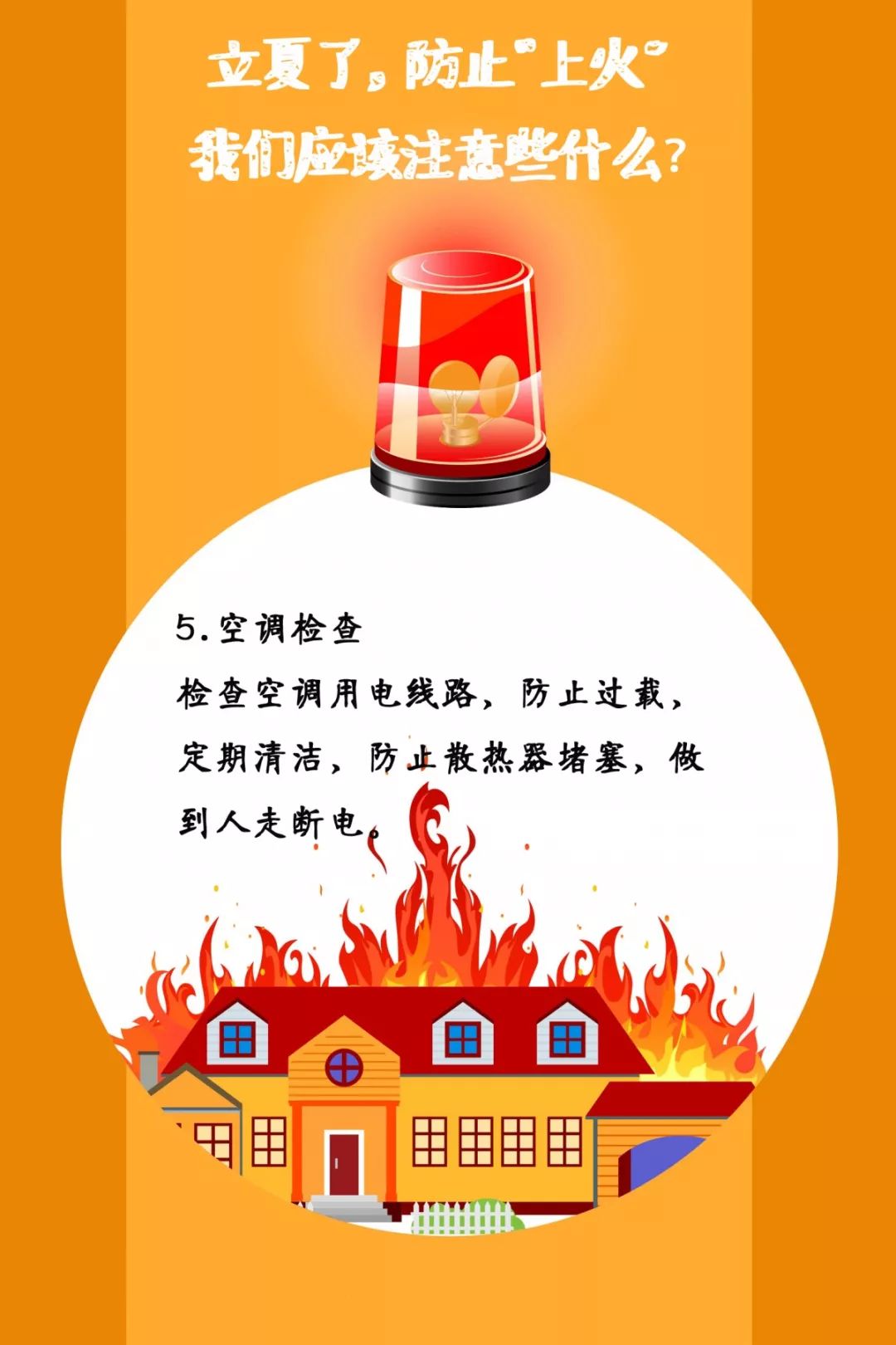 遼寧裕澤沈陽消防公司溫馨提示：夏季，這些消防知識要牢記！