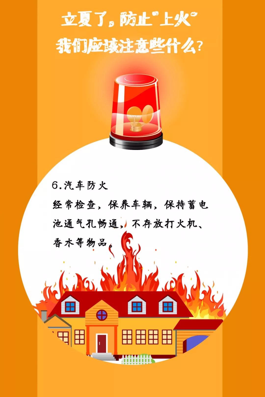 遼寧裕澤沈陽消防公司溫馨提示：夏季，這些消防知識要牢記！