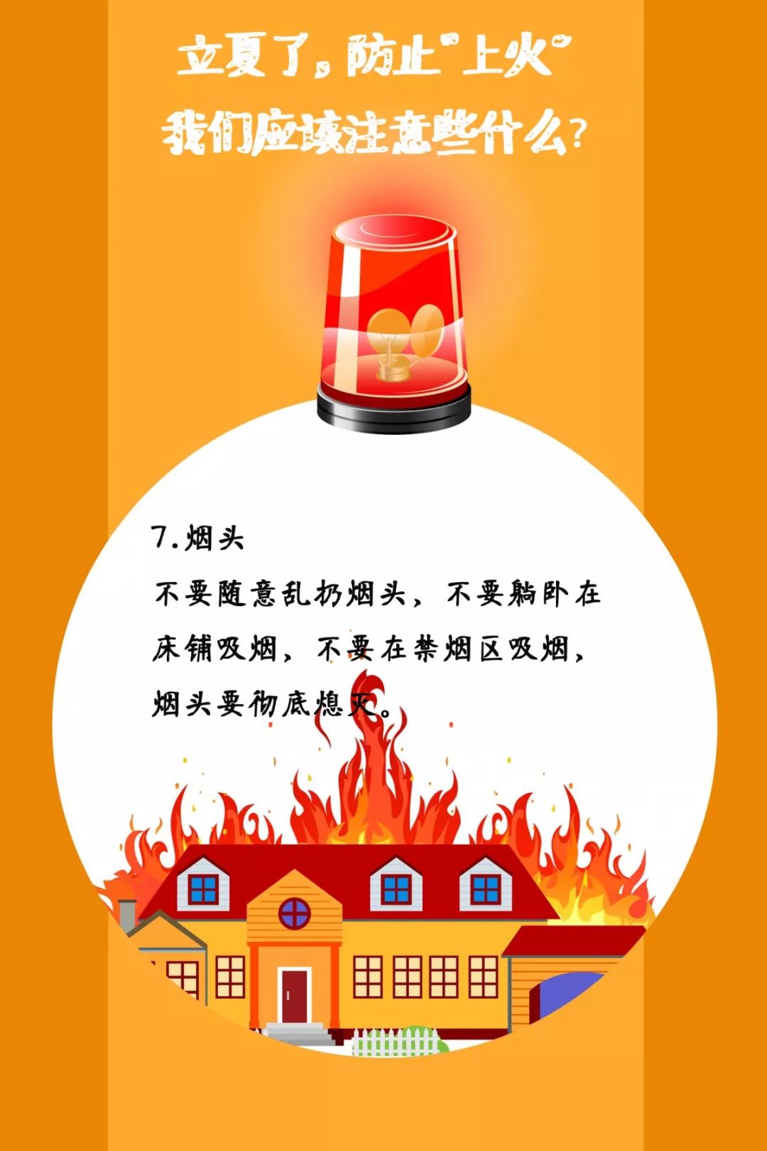 遼寧裕澤沈陽消防公司溫馨提示：夏季，這些消防知識要牢記！