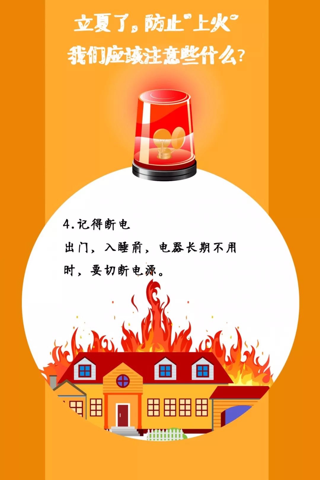 遼寧裕澤沈陽消防公司溫馨提示：夏季，這些消防知識要牢記！