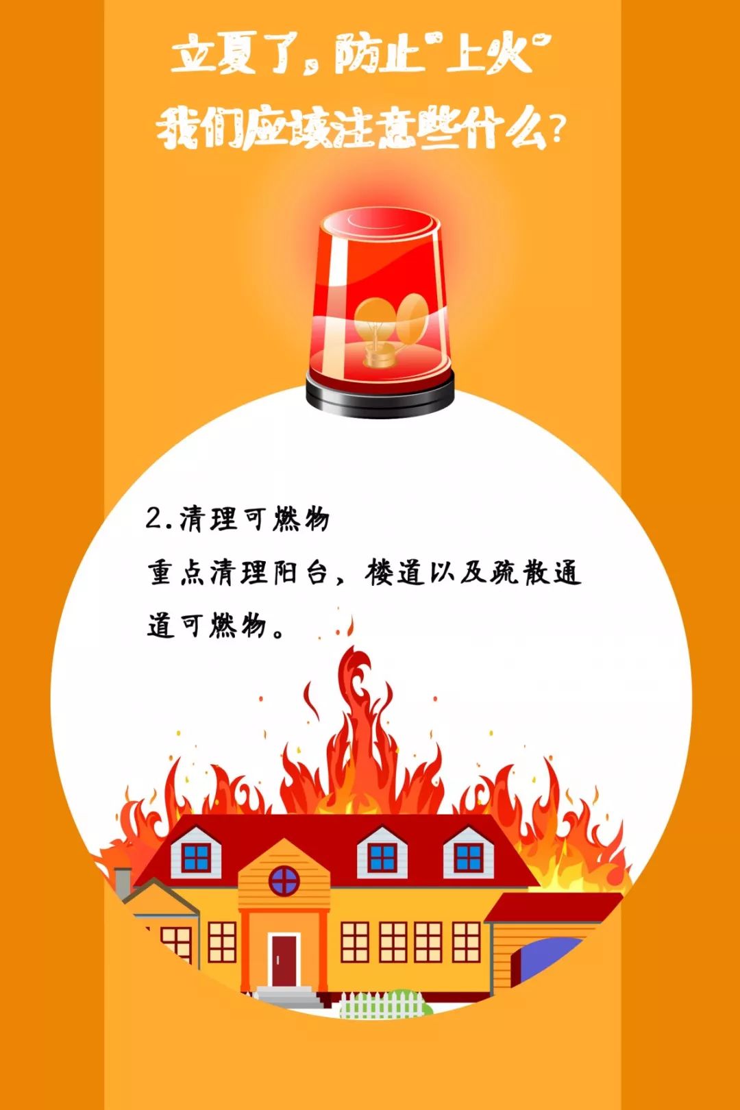 遼寧裕澤沈陽消防公司溫馨提示：夏季，這些消防知識要牢記！