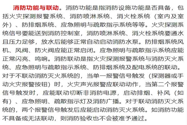 消防驗收哪幾類問題一定不能有？